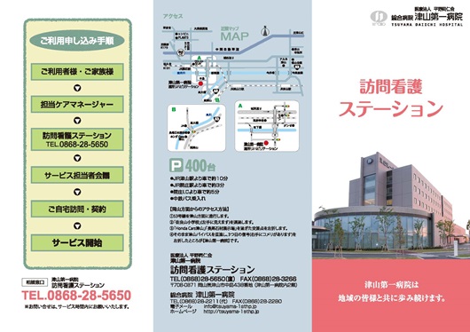 訪問看護リーフレット1