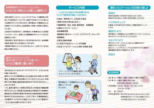 通所リハビリ　リーフレット2